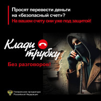 Осторожно мошенники! Осторожно мошенники!.